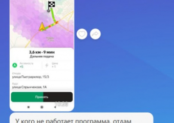 В работе «Яндекс Такси» выявлены точечные сбои
