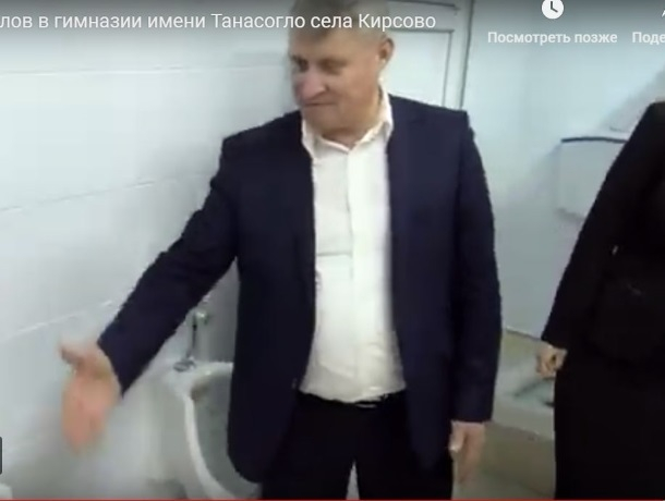 В гимназии в Кирсово торжественно с ленточкой открыли туалет