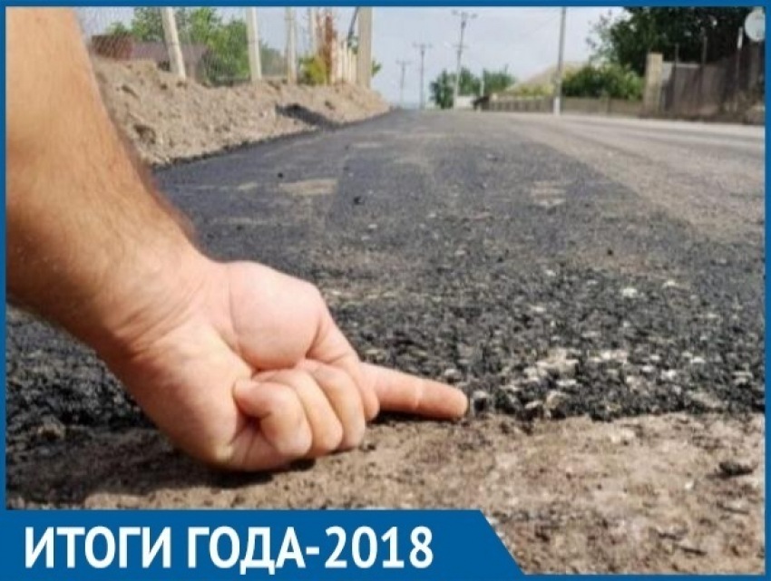 Итоги 2018 года. Дороги, ремонт и строительство – «много шума, мало дела»