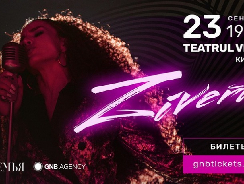 Российская звезда Zivert выступит 23 сентября в Зеленом театре