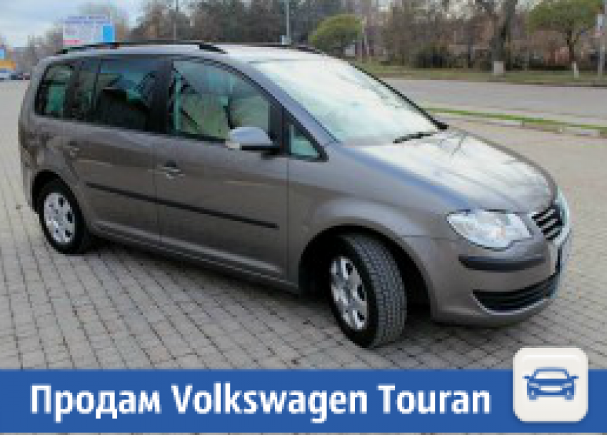 Продаю Volkswagen Touran