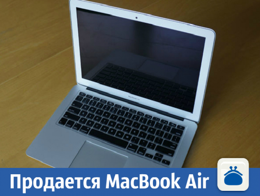 Продается MacBook Air- 13» 2012 года