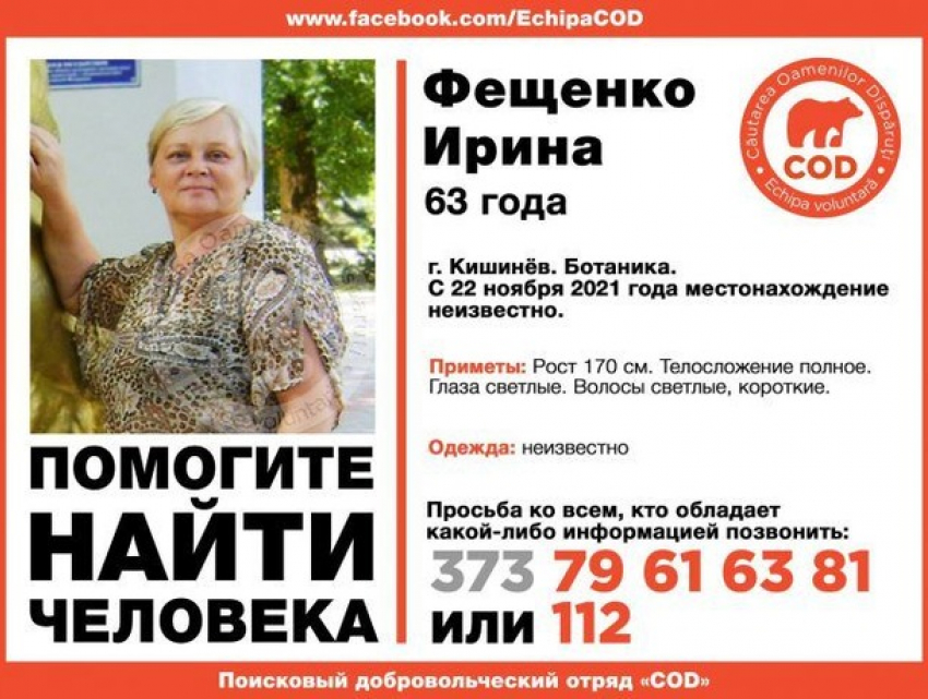 В Кишиневе пропала 63-летняя женщина
