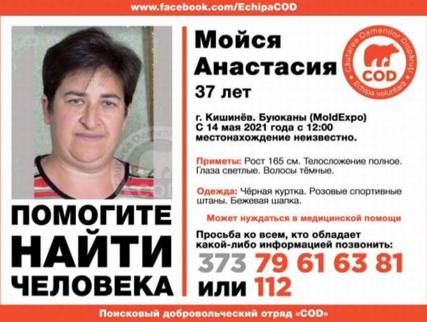 На Буюканах пропала 37-летняя женщина