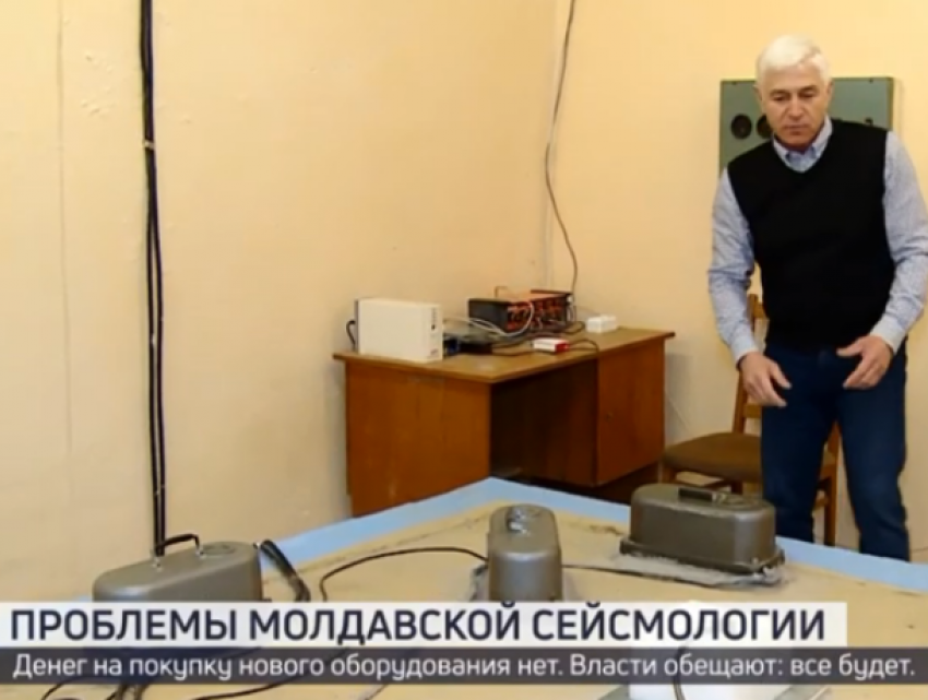 Землетрясения в Молдове регистрирует лишь один современный прибор