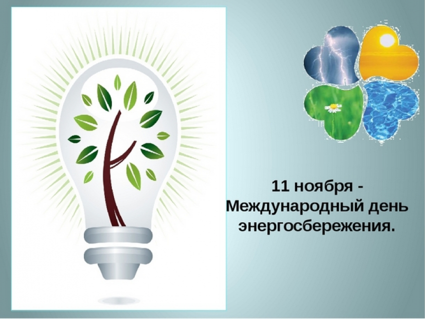 Сегодня отмечается Международный день энергосбережения, а в Молдове взлетели цены на энергоносители