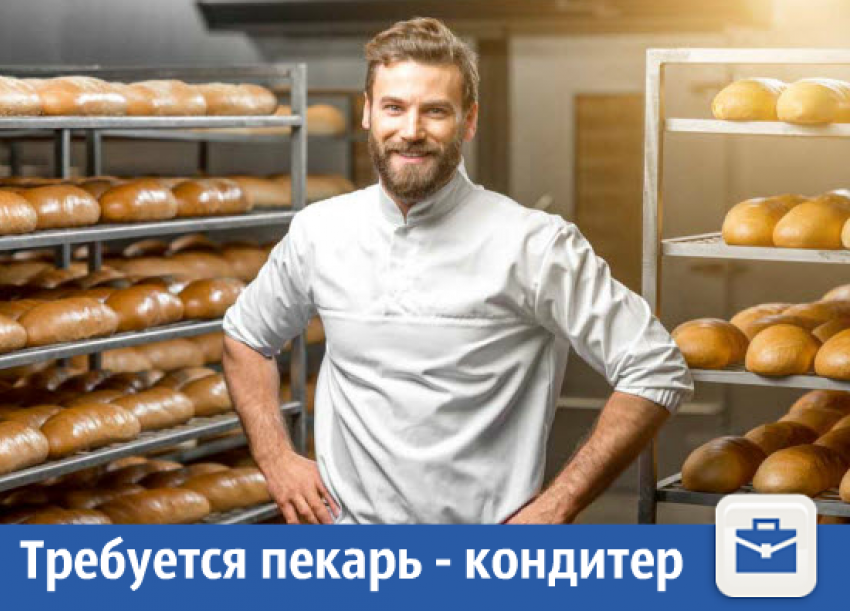 Требуется пекарь-кондитер