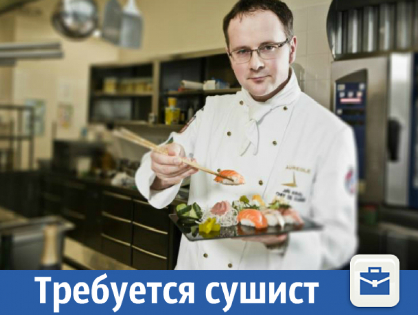 Требуется повар-сушист