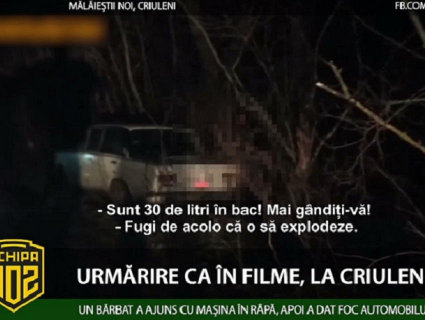 Погоня в Криулянах - мужчина угодил в кювет, после чего попытался сжечь автомобиль