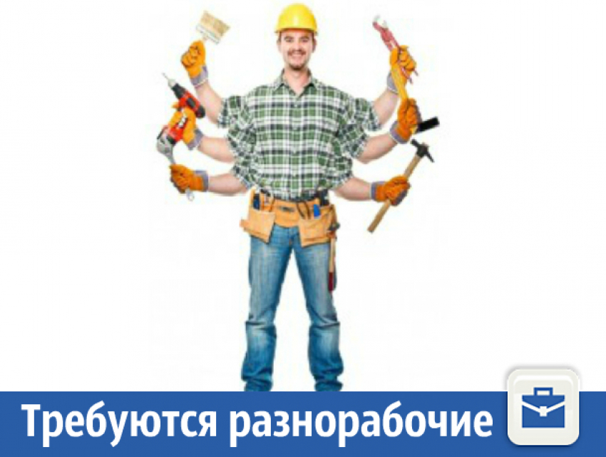 Срочно требуются разнорабочие на производство