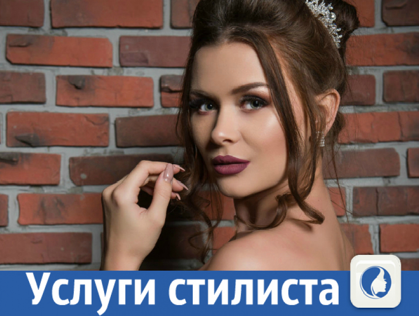 Услуги стилиста - профессиональный макияж, укладки, прически