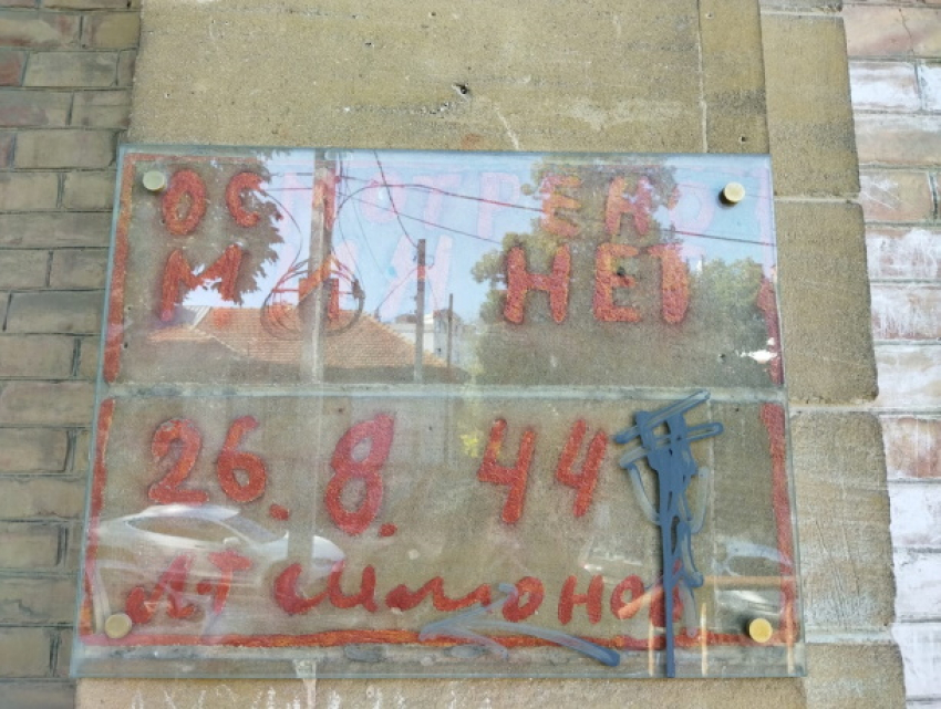 Снова у вандалов в Кишиневе чешутся руки - закрашена послевоенная надпись 