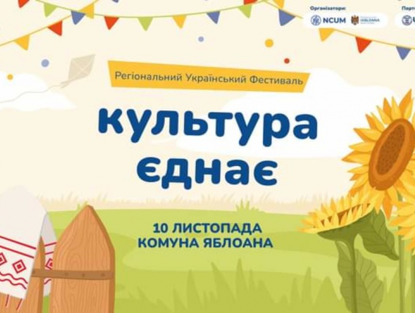 В Молдове пройдет Региональный фестиваль украинской культуры 