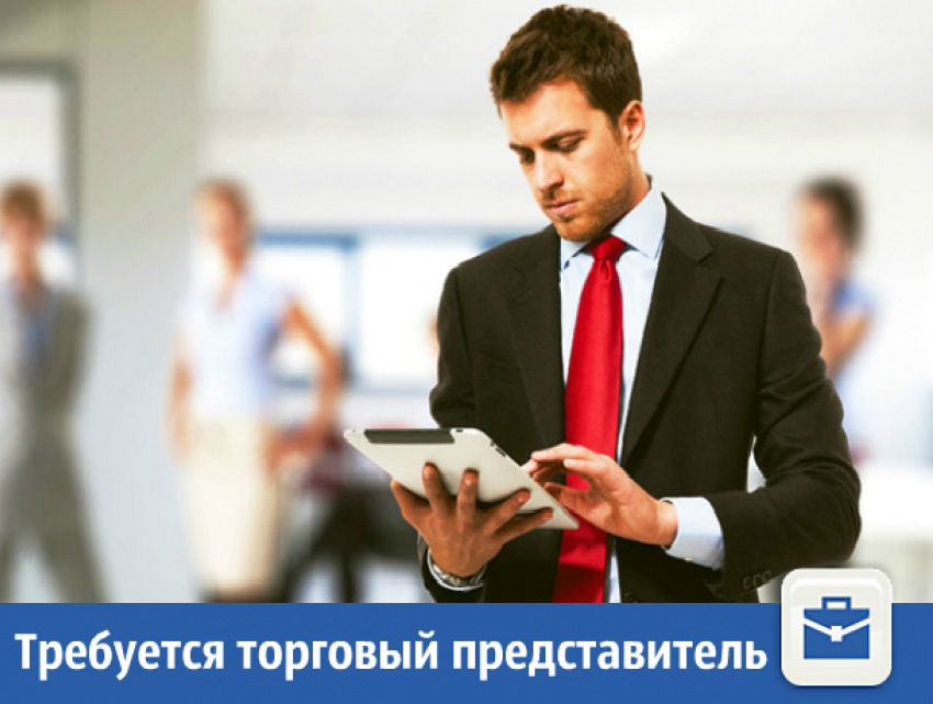 Компания ищет торгового представителя 
