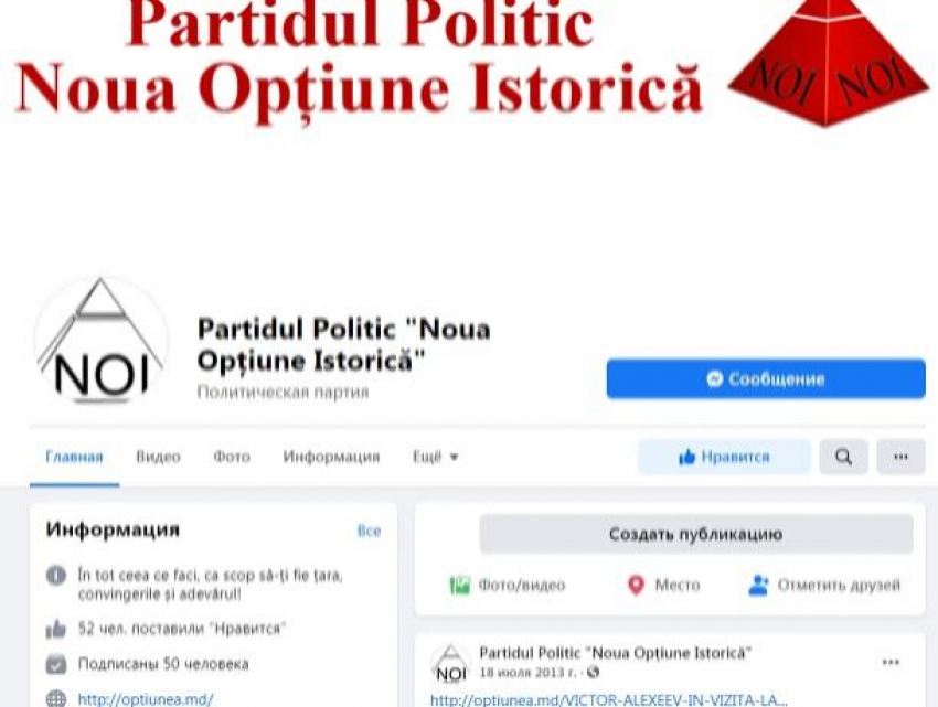 В Молдове появился еще один PAS