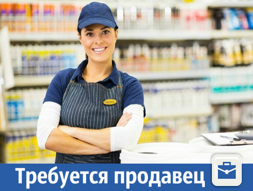 Требуется продавец-кассир