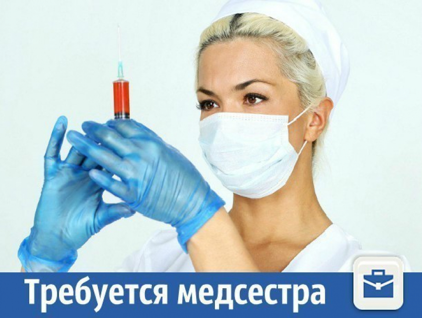 Медицинскому центру требуется медсестра