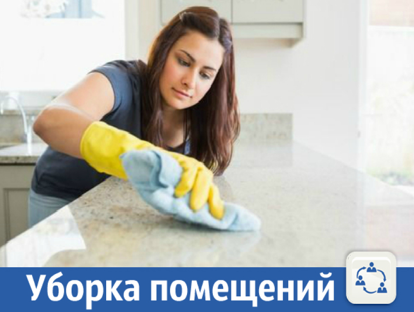 Уборка качественно и недорого