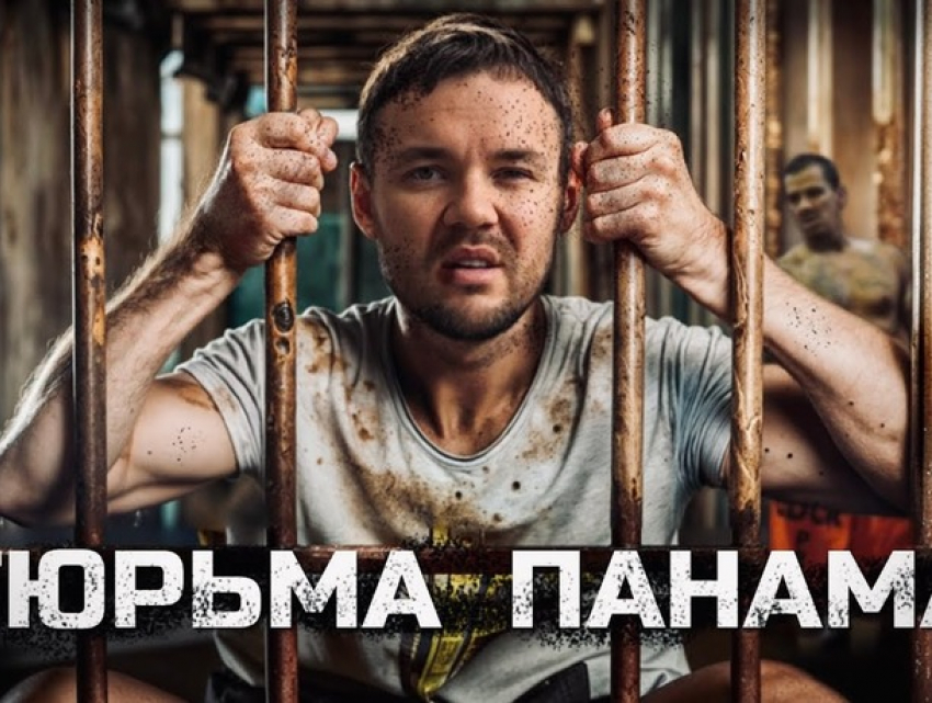Молдаванин попал в самую суровую тюрьму мира