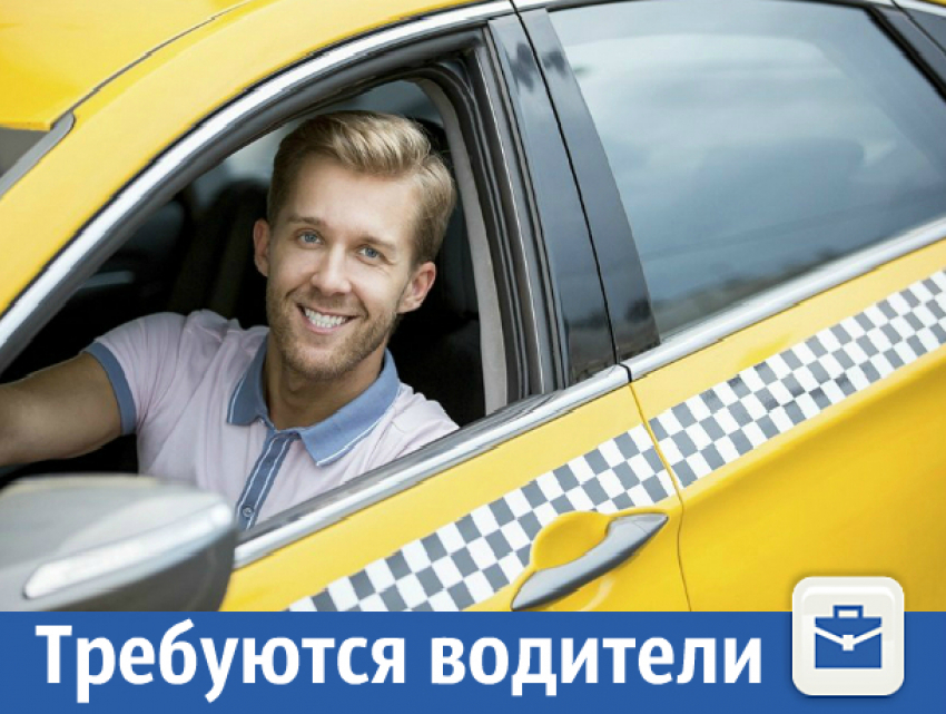 Требуются водители в Яндекс такси