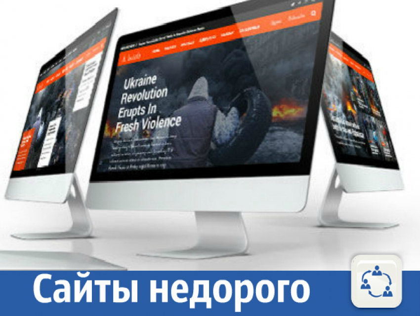 Сайты недорого, но качественно