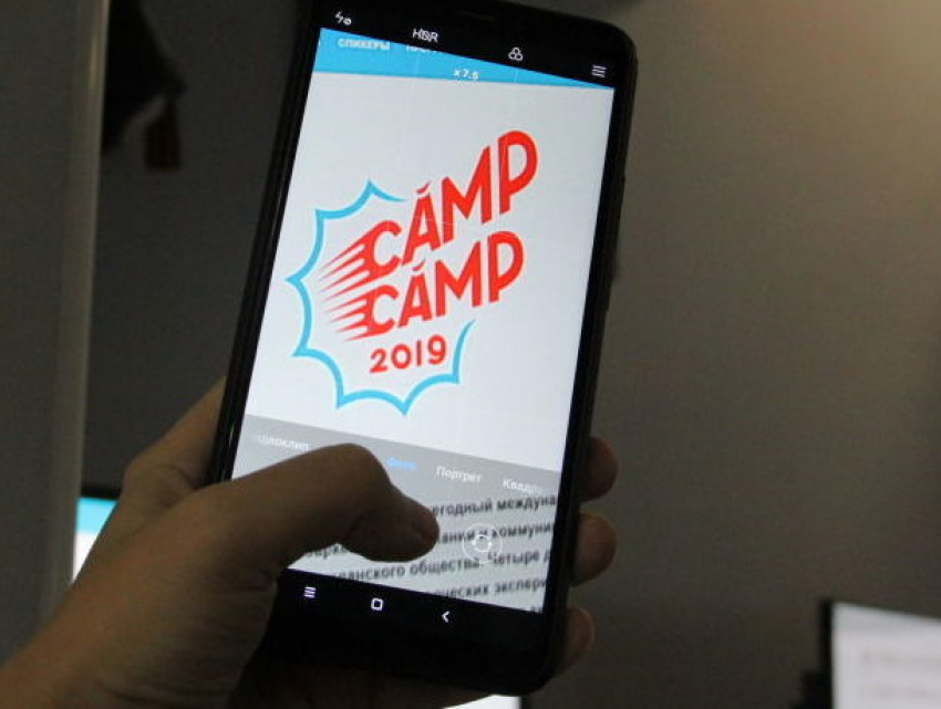 В Кишиневе в обстановке строгой секретности прошла конференция CampСamp2019 