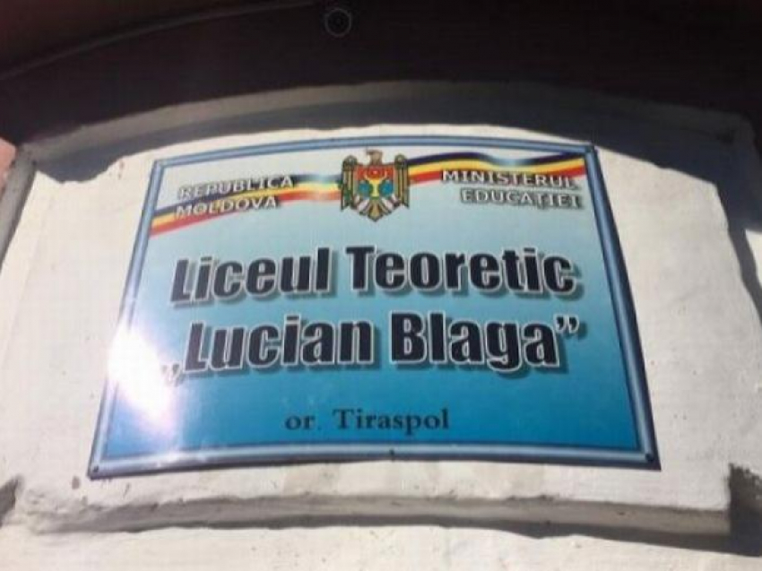 Проблемы у лицея имени Благи в Тирасполе - местные власти отказываются продлевать авторизацию учебного заведения