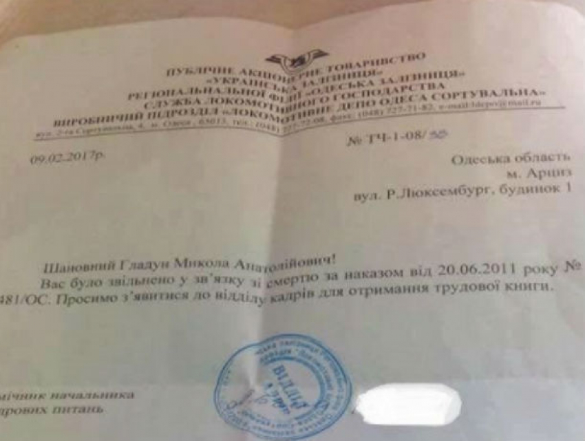 Покойника попросили забрать трудовую книжку в Одесской области 