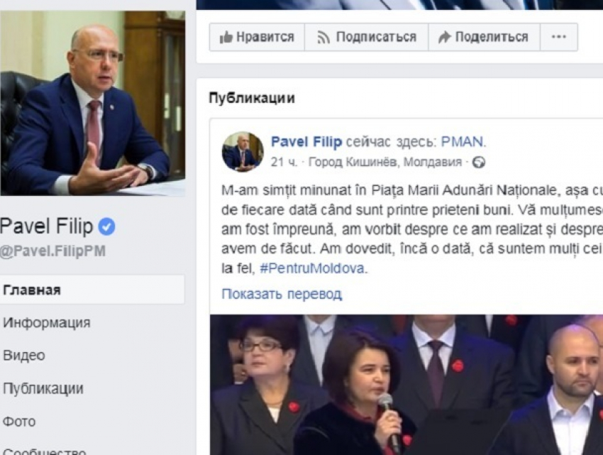 Удаляет комментарии: Павла Филипа уличили в жесткой цензуре на Facebook