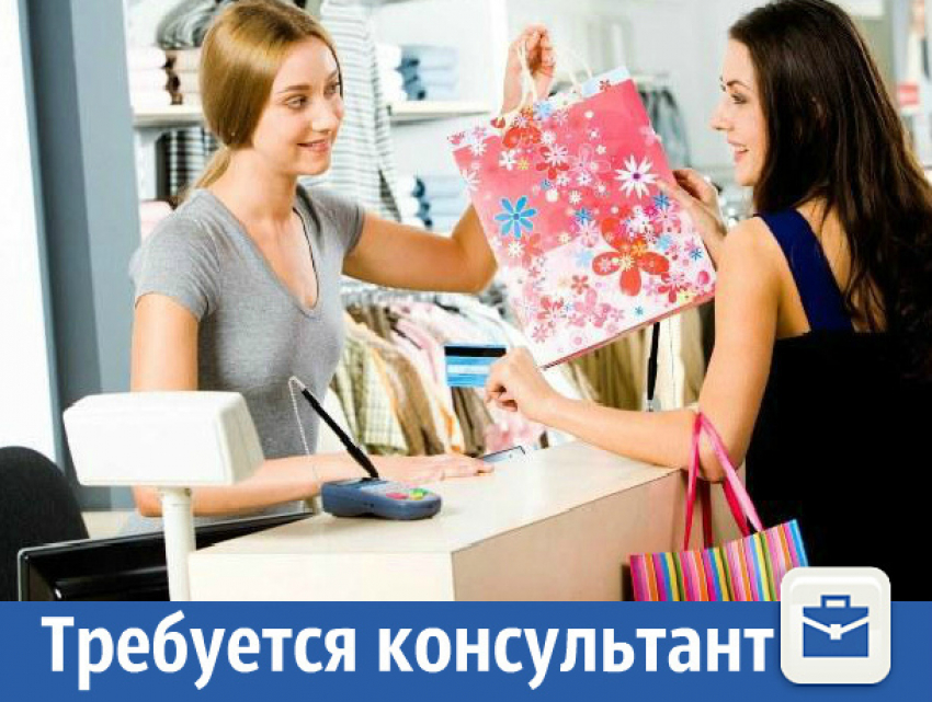 Требуется ответственный продавец-консультант 