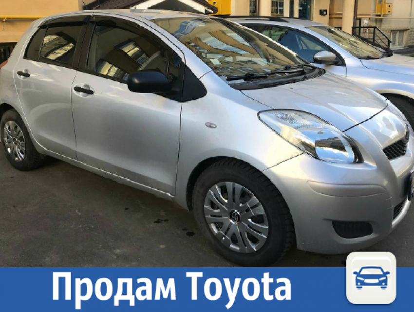 Продается Toyota Yaris по привлекательной цене 