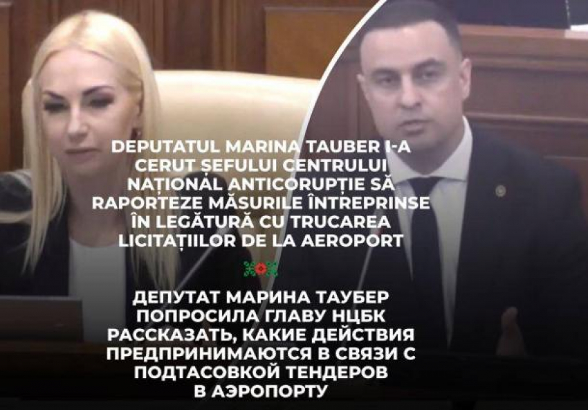 Депутат Марина Таубер попросила главу НЦБК рассказать, какие действия предпринимаются в связи с подтасовкой тендеров в аэропорту