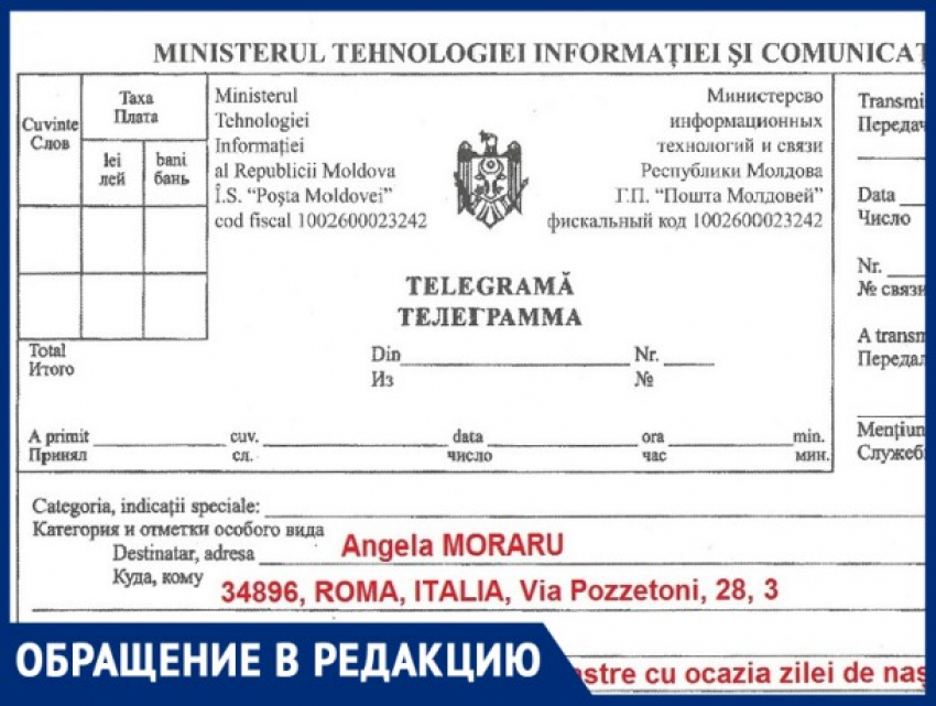 Прощай, телеграмма, в Молдове тебя отменили