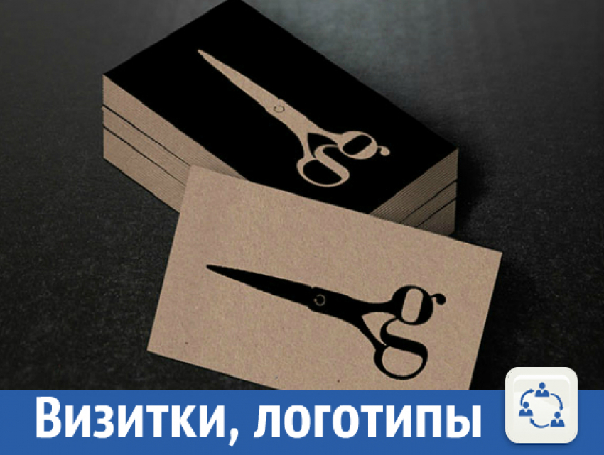 Изготавливаю визитки, логотипы