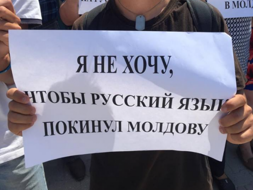 Опубликована петиция, связанная со статусом русского языка в Молдове