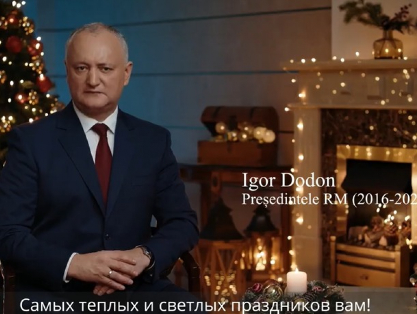 Додон поздравил граждан Молдовы с наступающим Новым годом