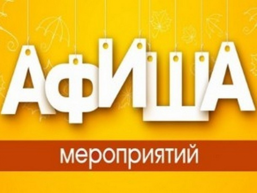 Афиша: интересные события с 27 ноября по 3 декабря