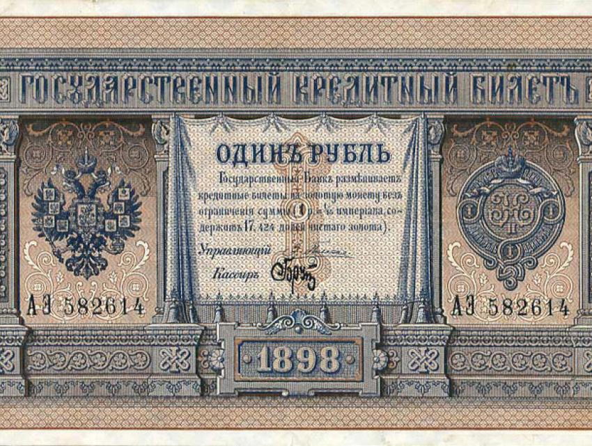 Царские рубли не доехали до Молдовы – антиквариат перехватили украинские таможенники