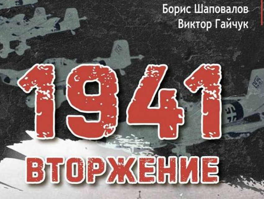 Готовится к презентации книга о начале Великой Отечественной войны 1941-1945 гг. 