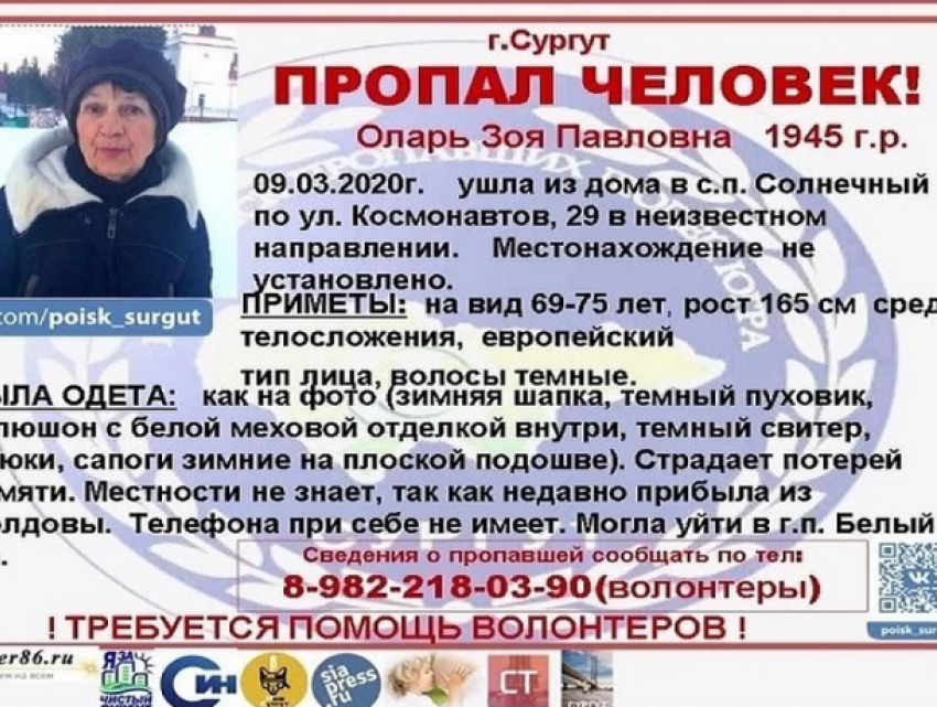 Пенсионерка из Молдовы бесследно исчезла в Сибири