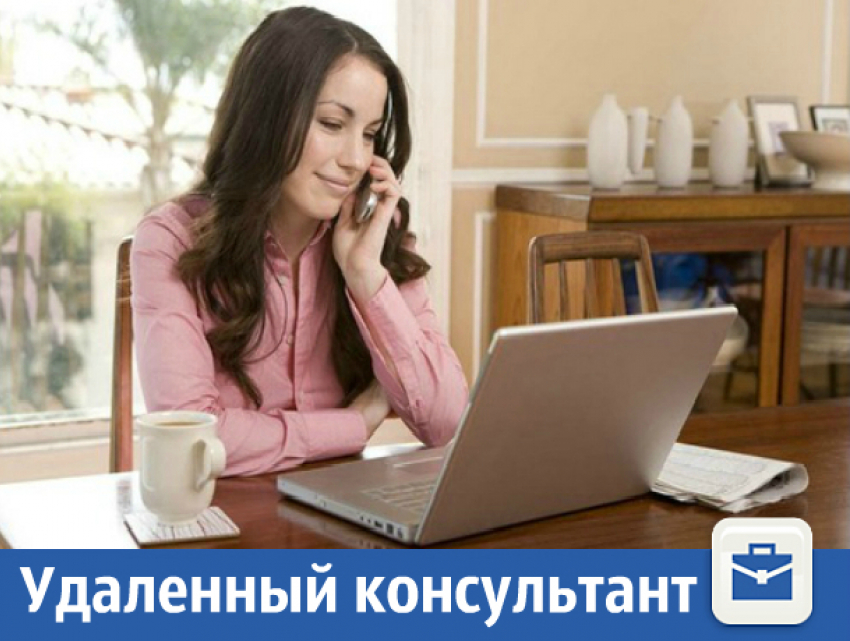 В команду требуется удаленный консультант 