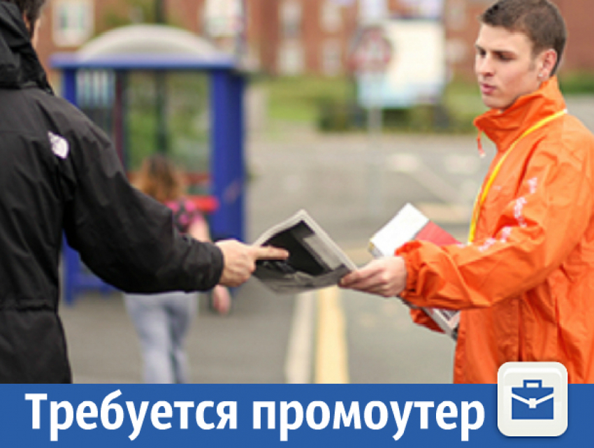 Срочно требуется промоутер