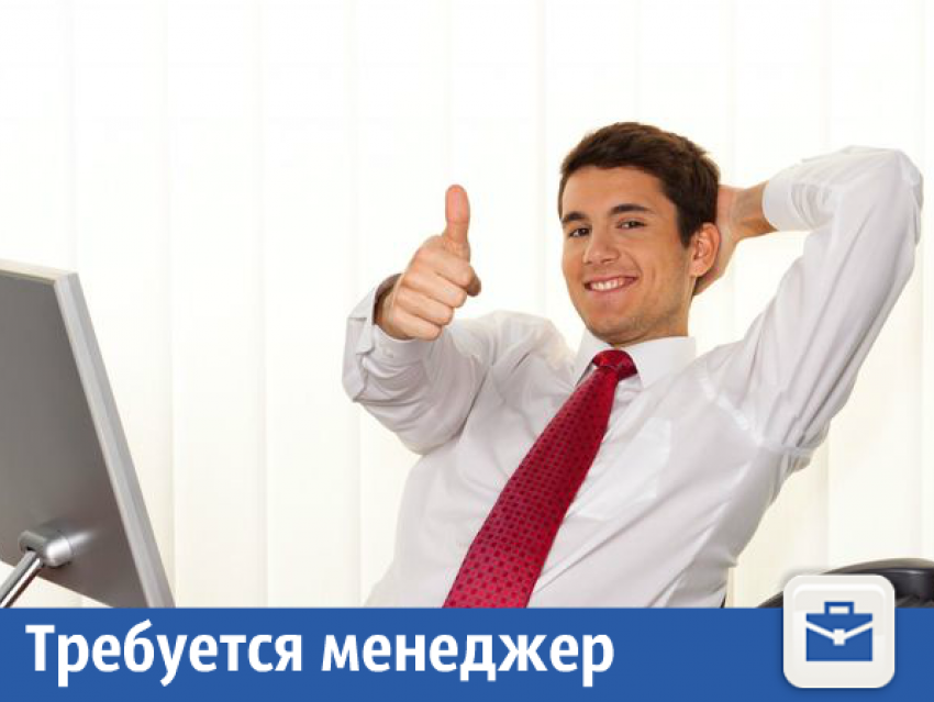 Требуется менеджер по работе с клиентами