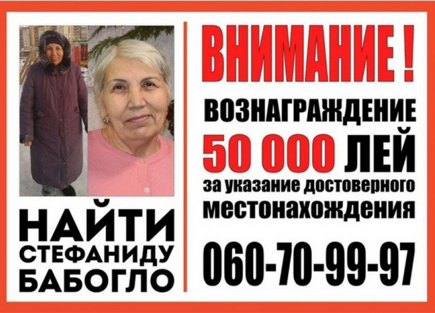 Родственники пропавшей жительницы Комрата готовы заплатить 50 тысяч леев за информацию о ее местонахождении 