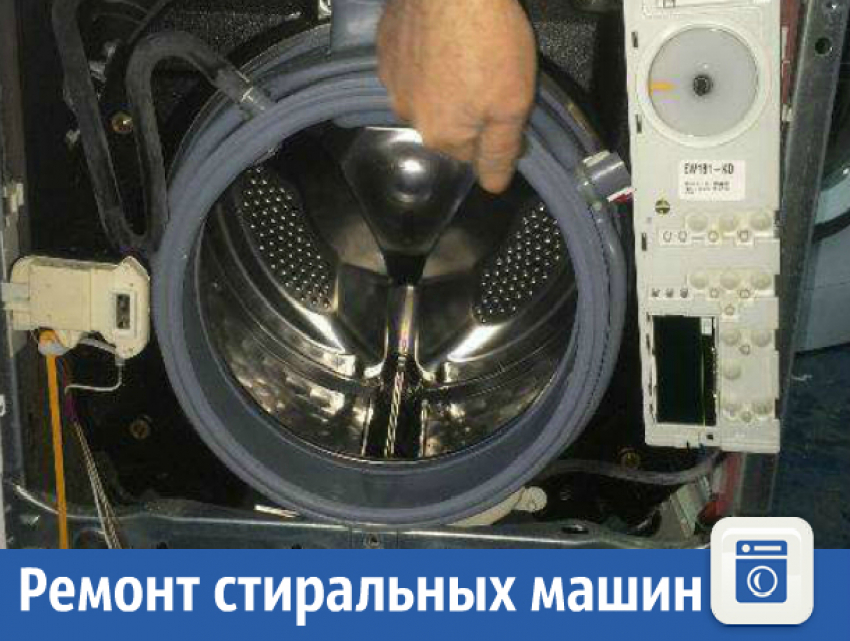 Ремонт стиральных машин на дому