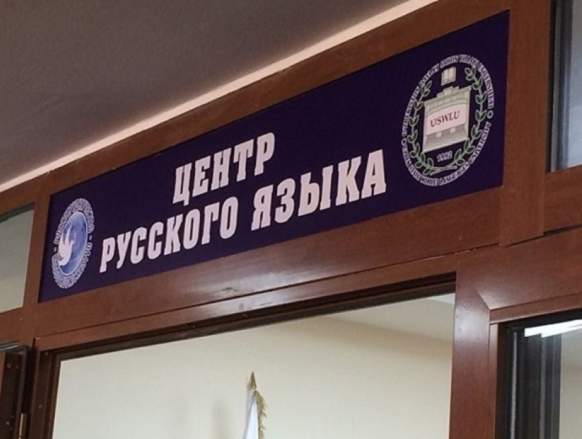 Еще один Центр русского языка открылся в Молдове 