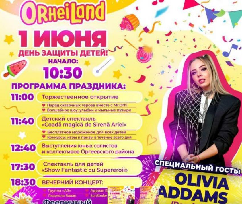 Анонсировано открытие сезона в OrheiLand: праздник для детей и старт цирка Fantasy