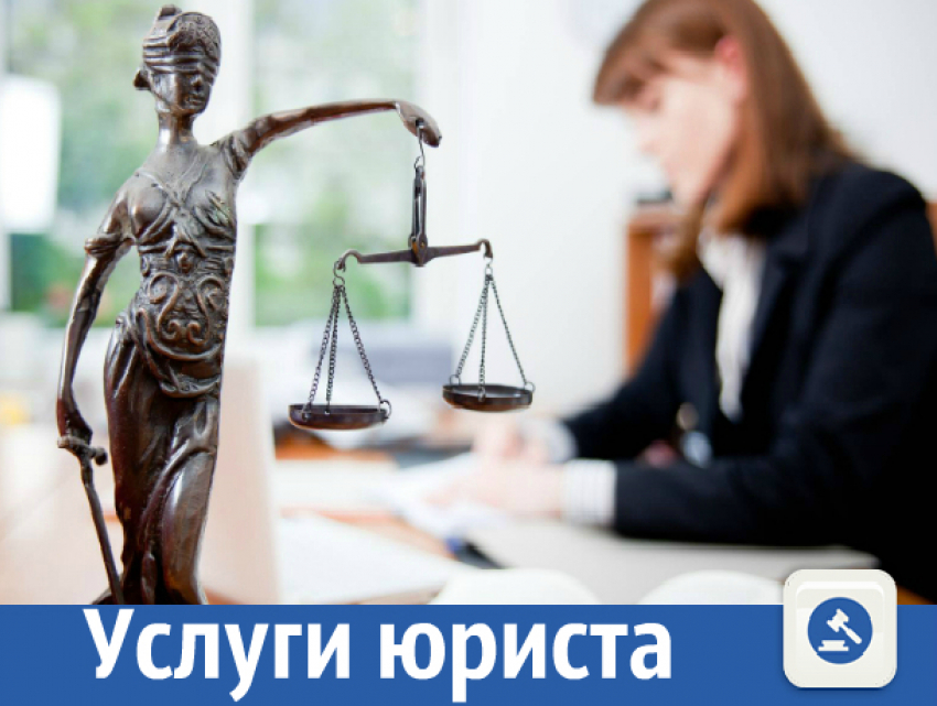 Консультация юриста
