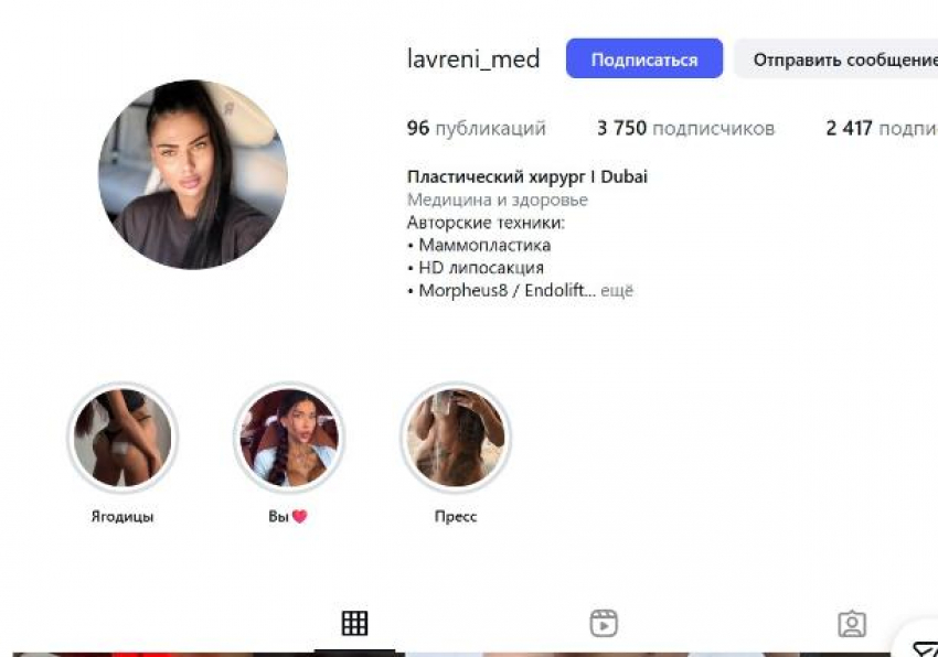 Владелица салона, где погибла пациентка, продолжает рекламировать «операции» в Дубае, несмотря на международный розыск