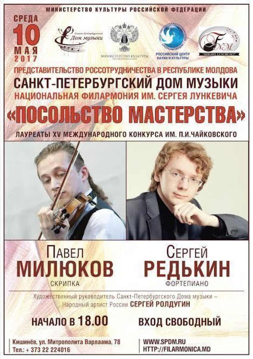 Впервые в Молдове: Санкт-Петербургский Дом музыки проведет бесплатные концерты классической музыки 